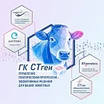 Релиз о создании ГК «СТген»