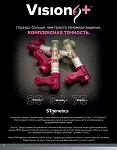 VISION+. КОМПЛЕКСНАЯ ТОЧНОСТЬ.